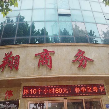 许昌蓝翔商务酒店酒店提供图片