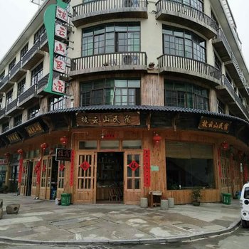 丽水披云山民宿客栈酒店提供图片