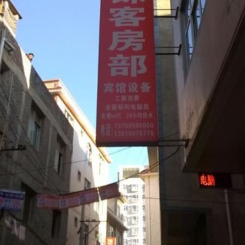昆明鑫想铼客房部