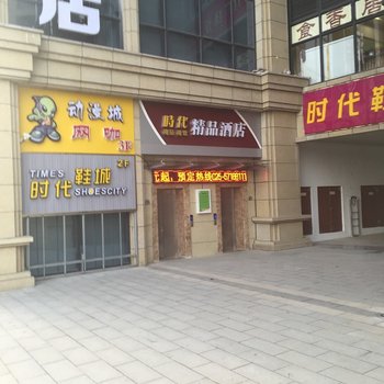 时代精品酒店(南京六合龙池地铁站时代广场店)酒店提供图片