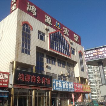 禹城鸿源宾馆酒店提供图片