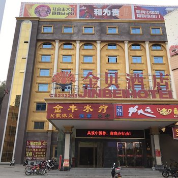 江门金贝酒店酒店提供图片