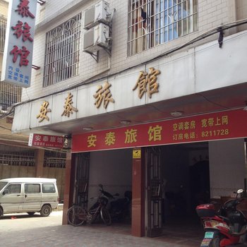 岑溪安泰宾馆(梧州)酒店提供图片