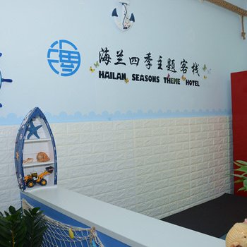 三亚海兰四季主题客栈