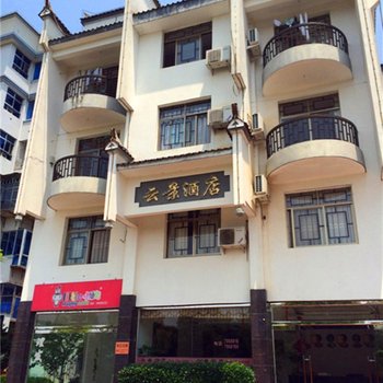 泰宁云景酒店