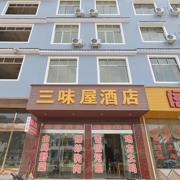 安顺黄果树三味屋酒店酒店提供图片