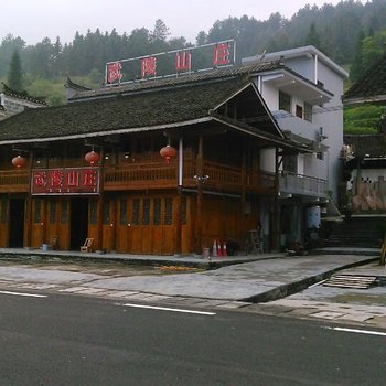 江口梵净山武陵山庄酒店提供图片