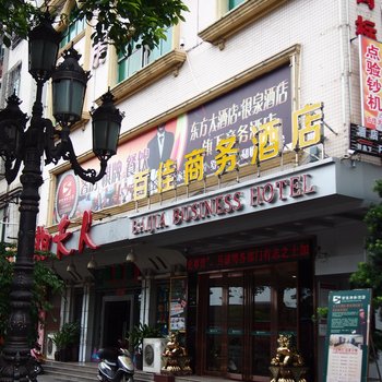 中山东方大酒店商务楼(百佳商务酒店)酒店提供图片