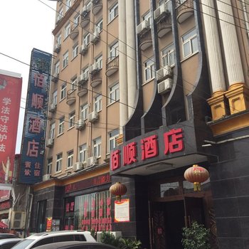 驻马店佰顺酒店酒店提供图片