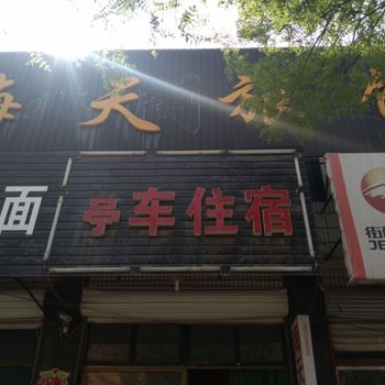 灵寿海天旅馆酒店提供图片