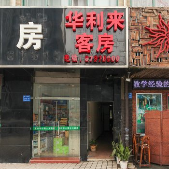 无锡宜兴市华利来大酒店酒店提供图片