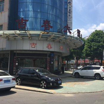 常州吉春大酒店