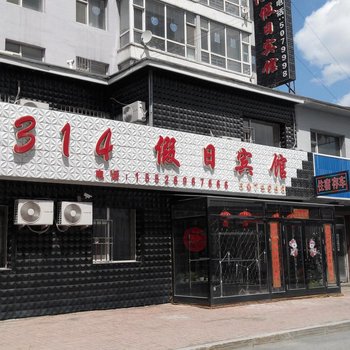 抚松1314假日宾馆酒店提供图片