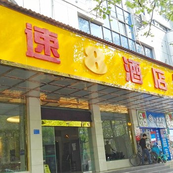 速八酒店(安顺塔山西路店)酒店提供图片