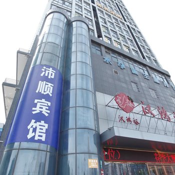 合肥沛顺宾馆酒店提供图片