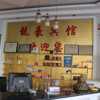 沂水龙豪快捷酒店酒店提供图片