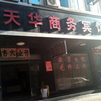 金华天华宾馆酒店提供图片