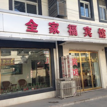 丰县全家福宾馆酒店提供图片