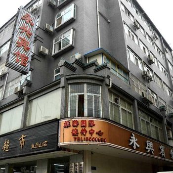 丹江口武当山永兴宾馆酒店提供图片