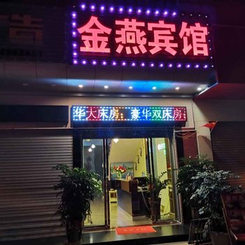 玉溪金燕宾馆酒店提供图片