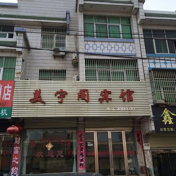 潜山美宁阁宾馆酒店提供图片