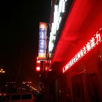 东海喜洋洋商务宾馆