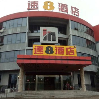 合肥速8酒店仰桥路店