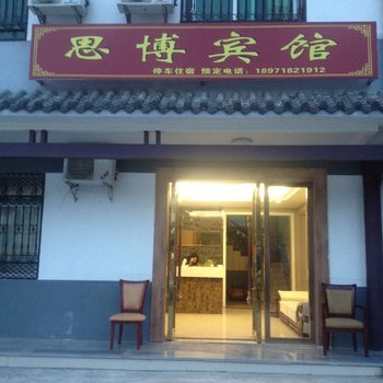 罗田天堂寨思博宾馆酒店提供图片