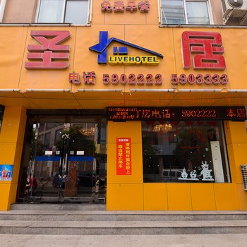 沁阳圣居时尚酒店酒店提供图片