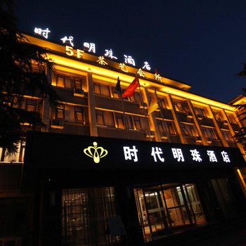 庆阳时代明珠酒店酒店提供图片