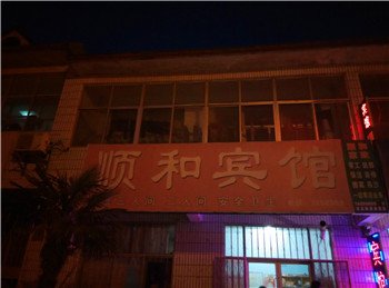 沂南顺和宾馆酒店提供图片