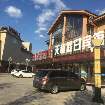 长白山池西天和假日宾馆(原天和宾馆)酒店提供图片