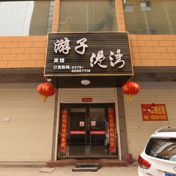 伊川游子港湾宾馆酒店提供图片