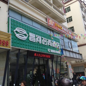 文昌昌河时尚酒店酒店提供图片