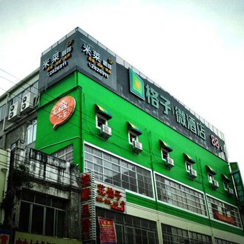 格子微酒店(南宁解放店)