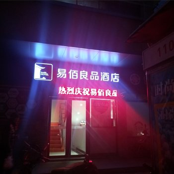 易佰良品酒店(上海新华医院店)酒店提供图片