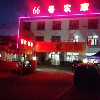 张北县66号农家院酒店提供图片