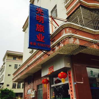 江门台山光明旅业酒店提供图片