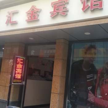 盐城汇金宾馆酒店提供图片