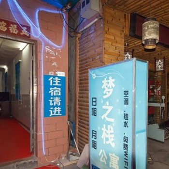 广州梦.之.栈公寓