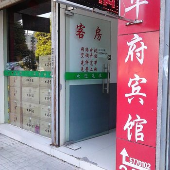 合肥华府宾馆(石台路店)
