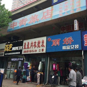 辽源中街旅店酒店提供图片