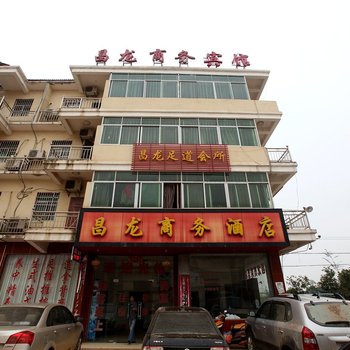 南昌昌龙商务酒店