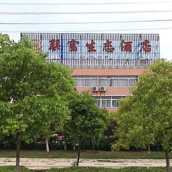 南昌联富生态酒店酒店提供图片