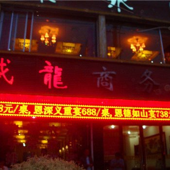 定西欣怡商务宾馆酒店提供图片