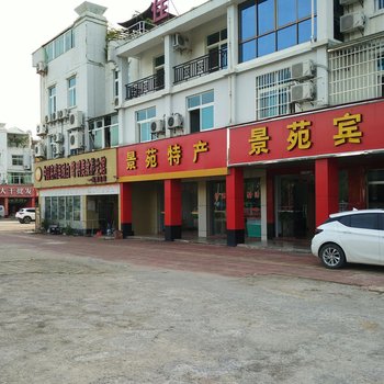 龙岩景苑宾馆酒店提供图片