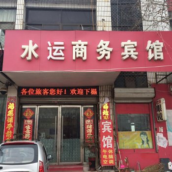 鄄城水运宾馆酒店提供图片