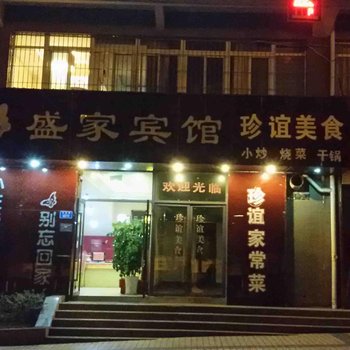 重庆合川盛家宾馆酒店提供图片