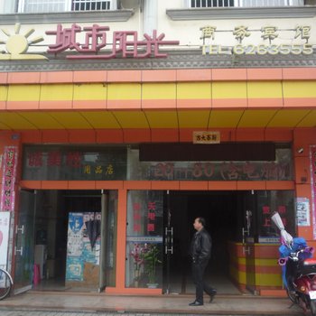 东兴城市阳光商务宾馆酒店提供图片