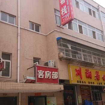 悦来客栈(西安新店小区店)